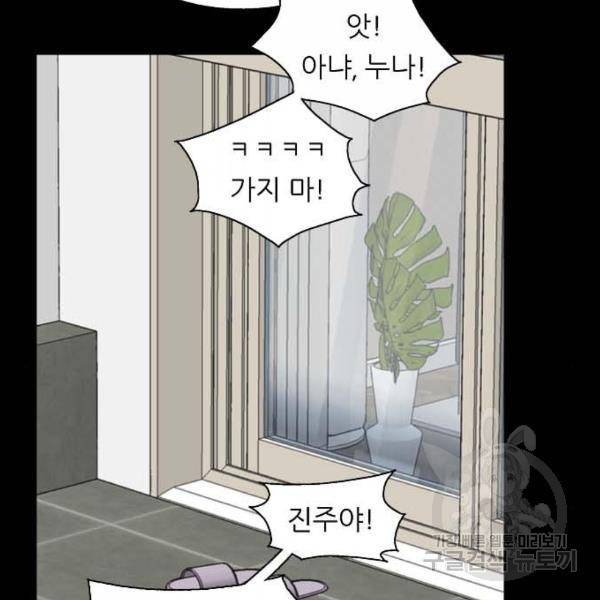 이두나! 133화 50