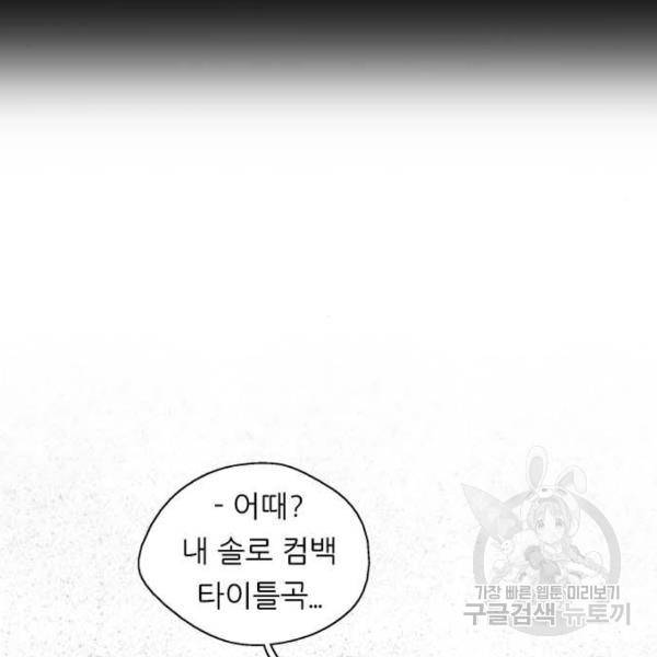 이두나! 133화 56
