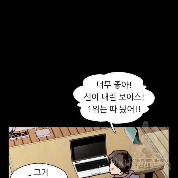 이두나! 133화 58