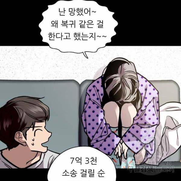 이두나! 133화 60