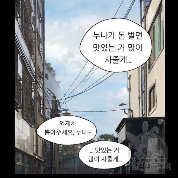 이두나! 133화 67