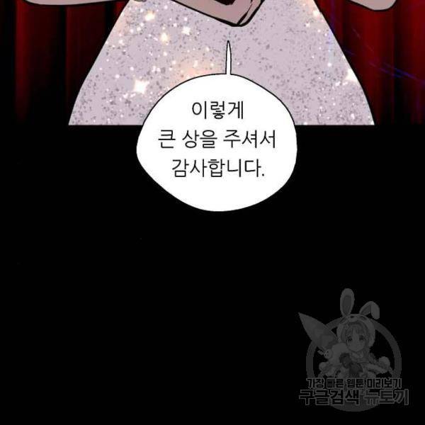 이두나! 133화 72