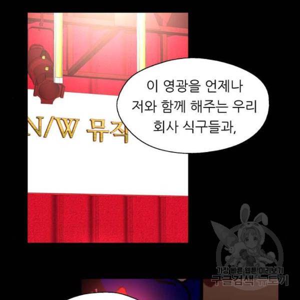 이두나! 133화 73
