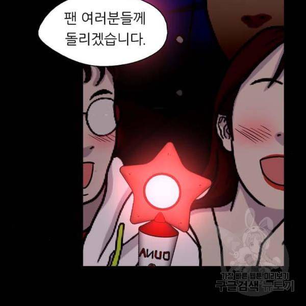 이두나! 133화 74