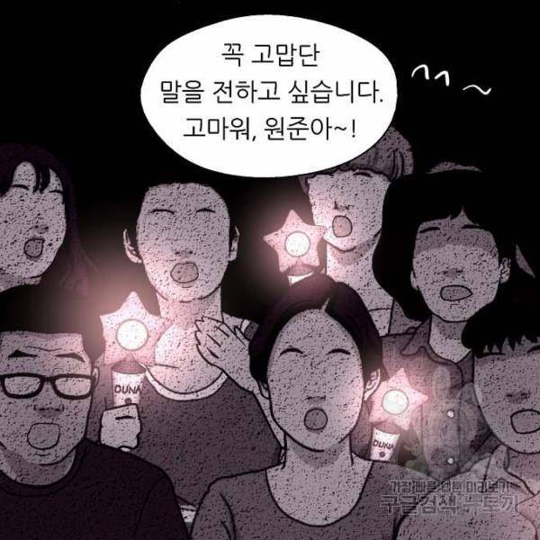 이두나! 133화 77