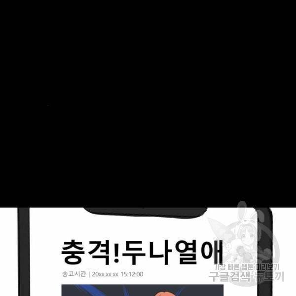 이두나! 133화 79