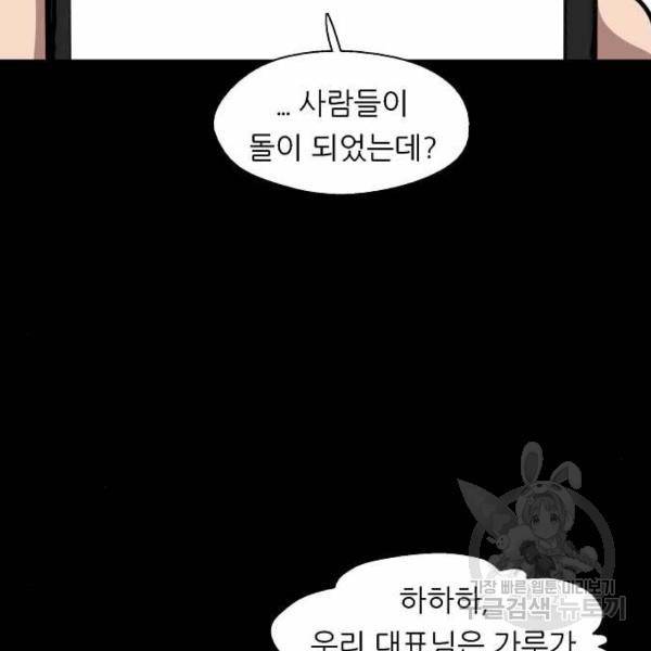이두나! 133화 81