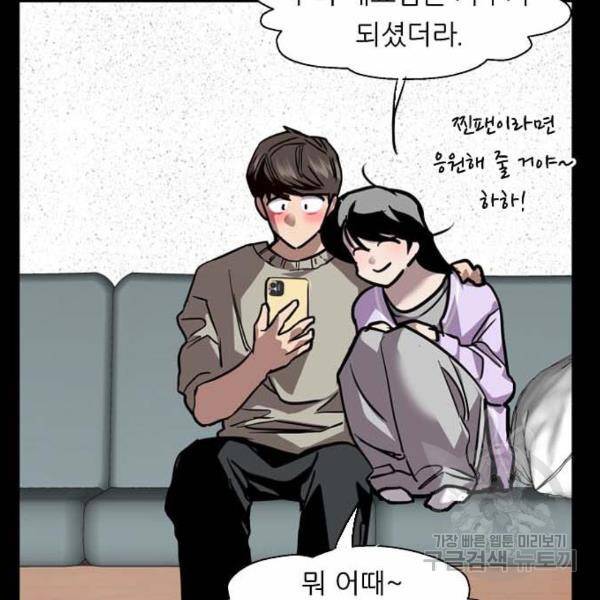 이두나! 133화 82