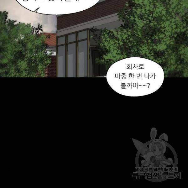 이두나! 133화 84