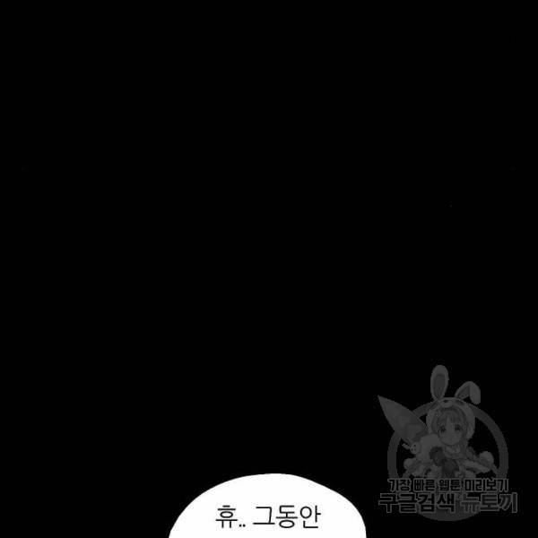 이두나! 133화 86