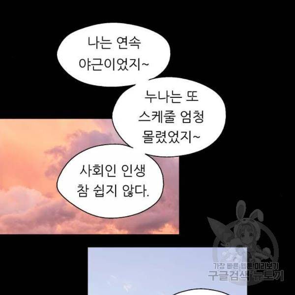 이두나! 133화 88