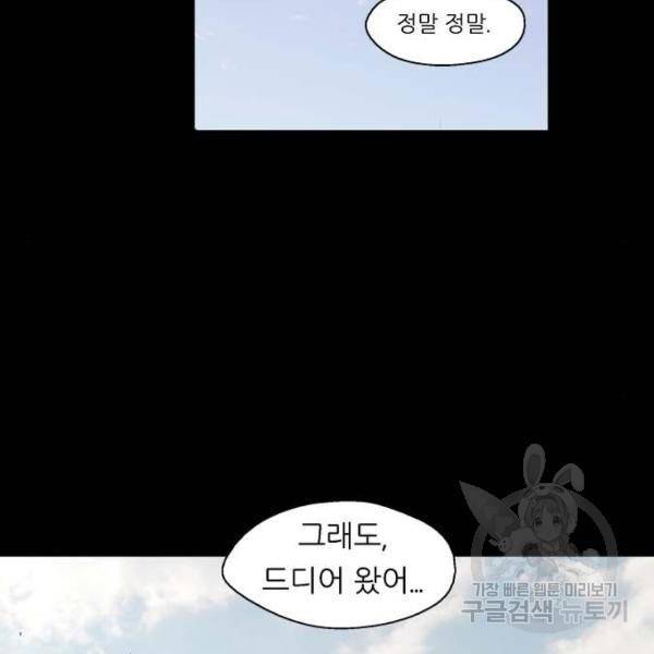 이두나! 133화 89