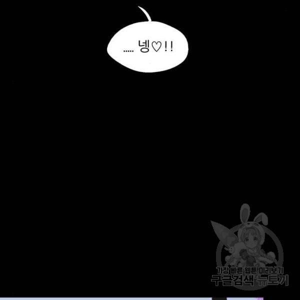 이두나! 133화 100