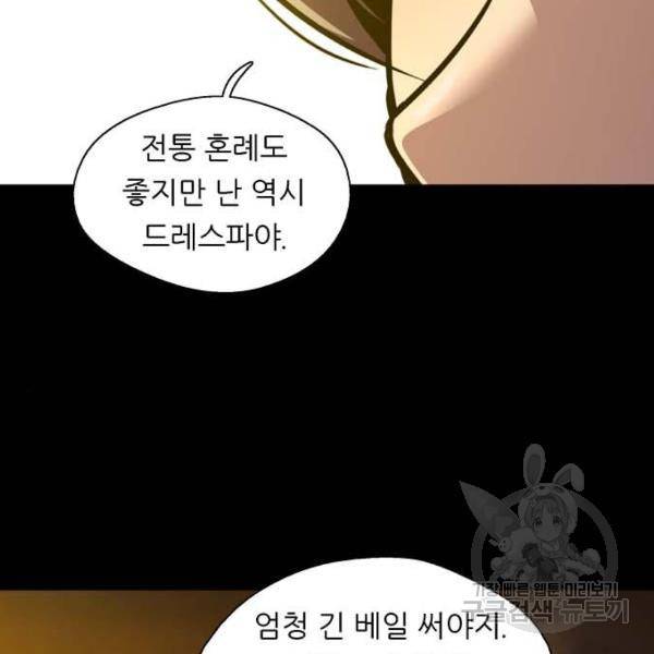 이두나! 133화 111