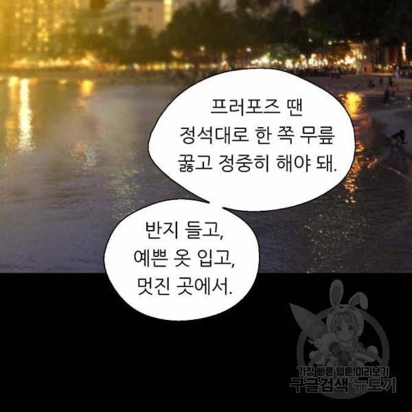 이두나! 133화 113