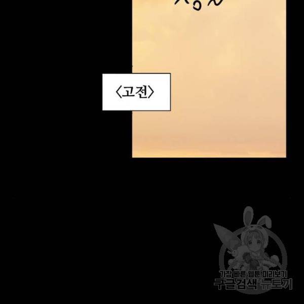 이두나! 133화 118