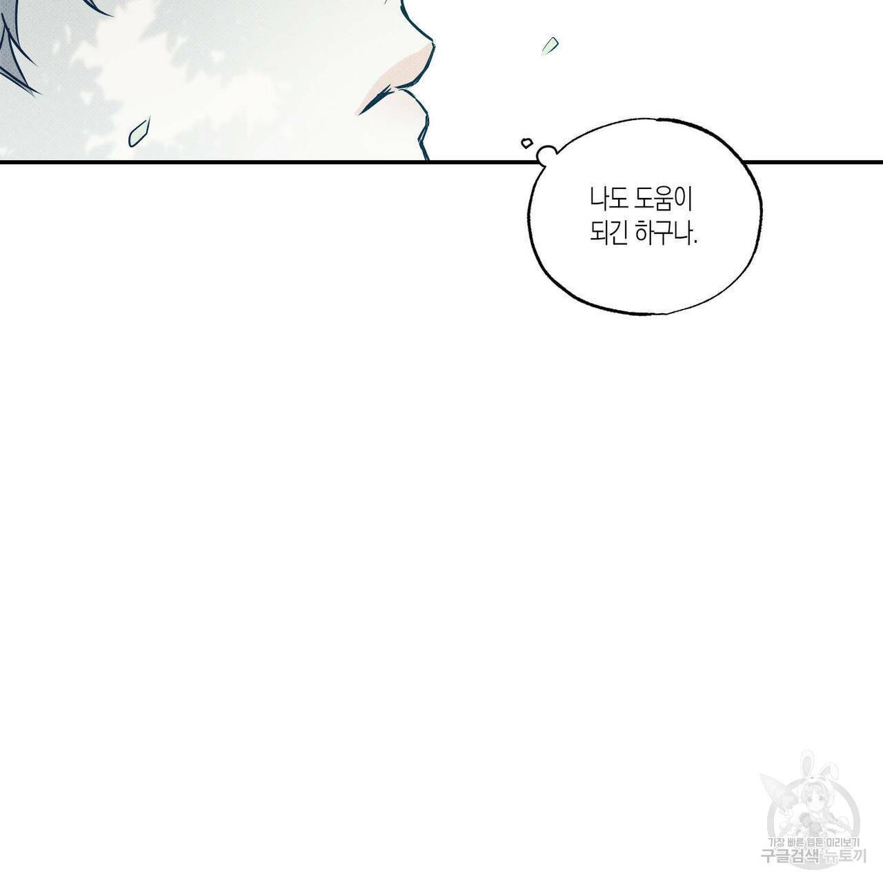 피자배달부와 골드팰리스 6화 12