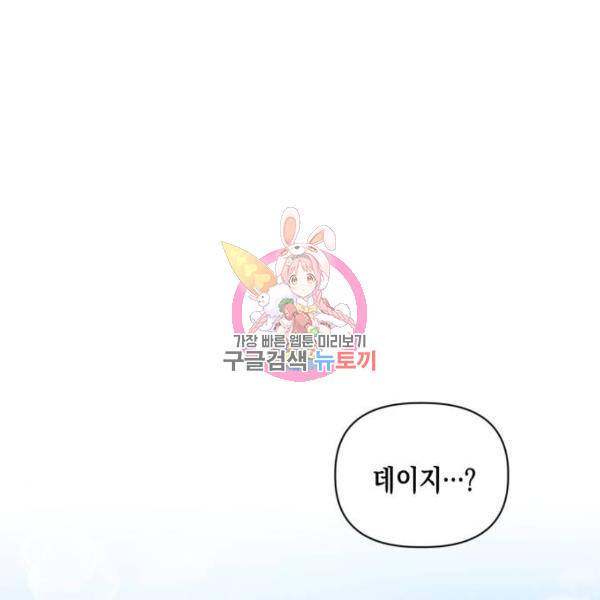 흑막 여주가 날 새엄마로 만들려고 해 49화 1