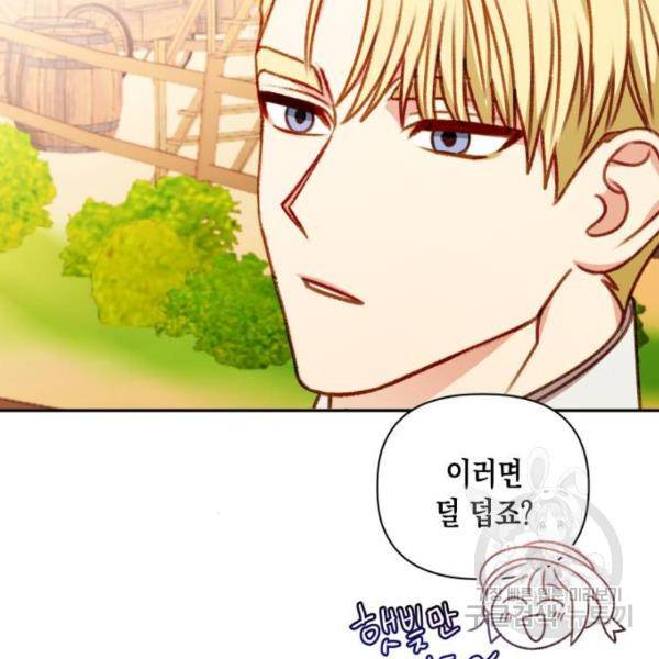 흑막 여주가 날 새엄마로 만들려고 해 49화 4