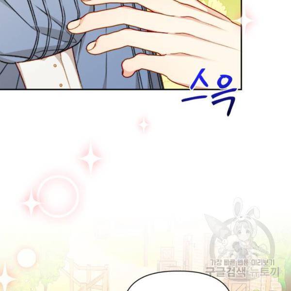 흑막 여주가 날 새엄마로 만들려고 해 49화 9