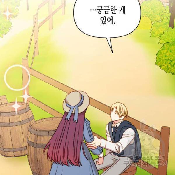 흑막 여주가 날 새엄마로 만들려고 해 49화 10