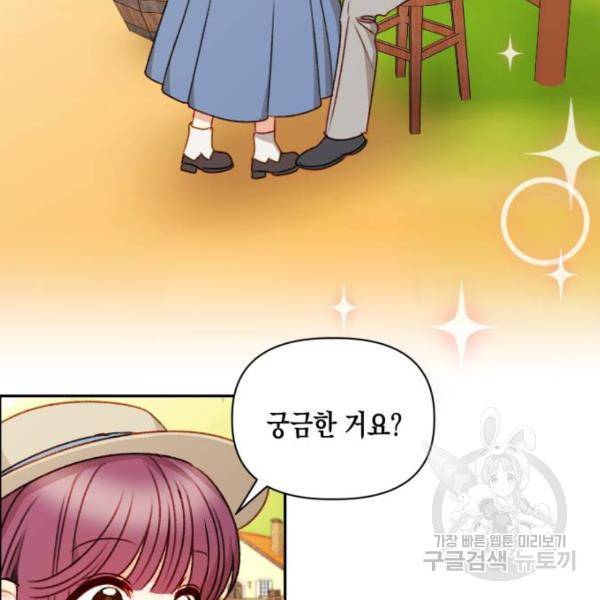 흑막 여주가 날 새엄마로 만들려고 해 49화 11