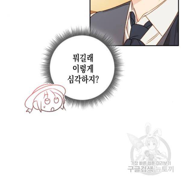 흑막 여주가 날 새엄마로 만들려고 해 49화 13