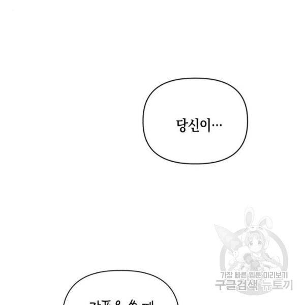 흑막 여주가 날 새엄마로 만들려고 해 49화 14