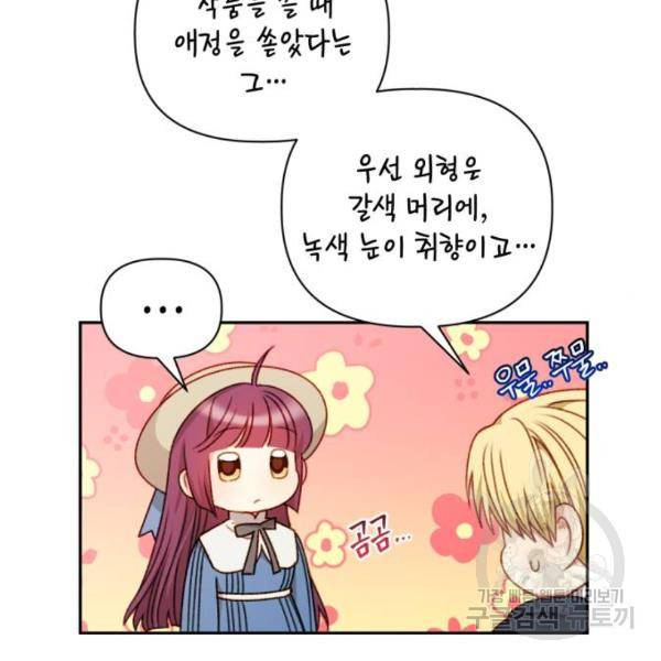 흑막 여주가 날 새엄마로 만들려고 해 49화 15