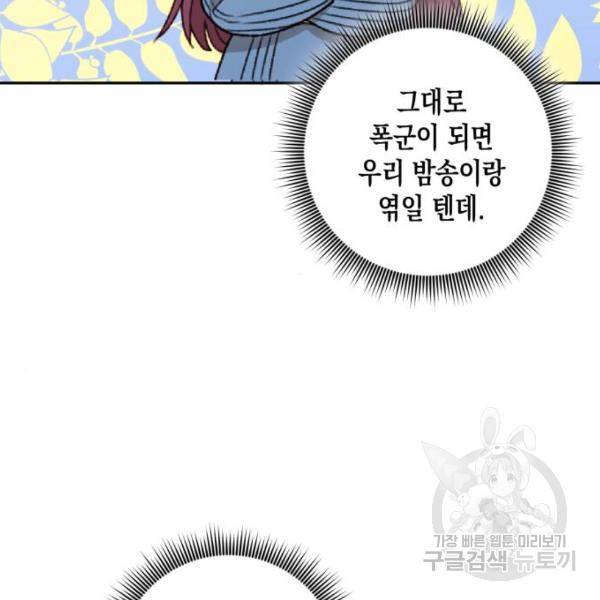 흑막 여주가 날 새엄마로 만들려고 해 49화 20