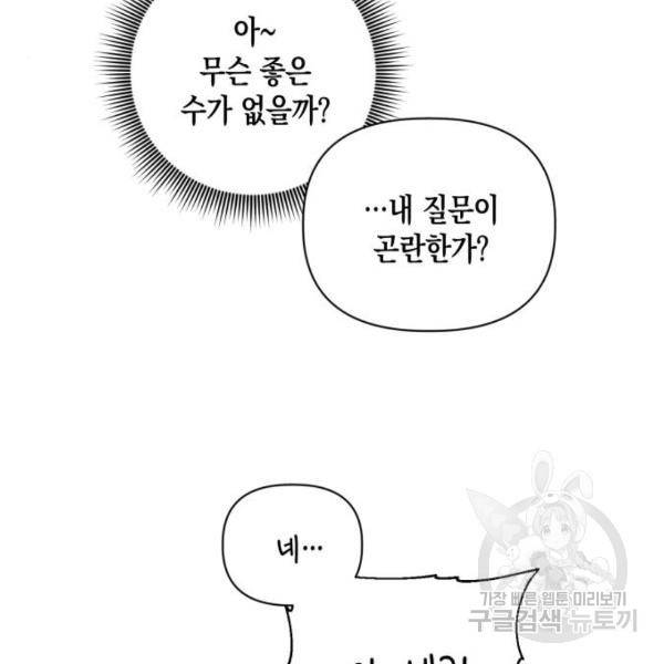 흑막 여주가 날 새엄마로 만들려고 해 49화 21