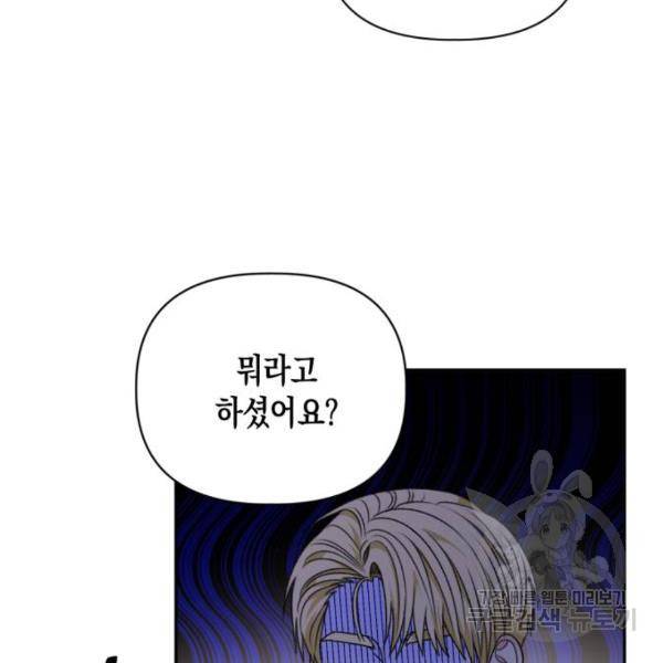 흑막 여주가 날 새엄마로 만들려고 해 49화 23