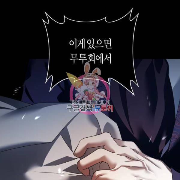 하루만 네가 되고 싶어 116화 1