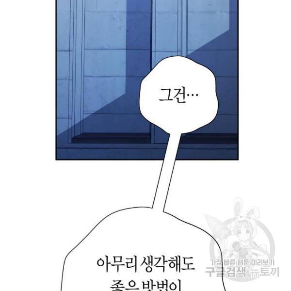 하루만 네가 되고 싶어 116화 7