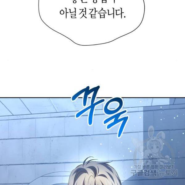 하루만 네가 되고 싶어 116화 8
