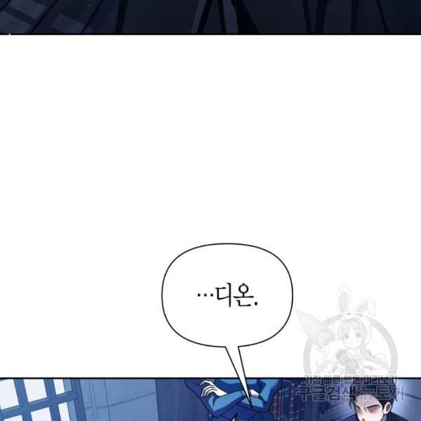 하루만 네가 되고 싶어 116화 10