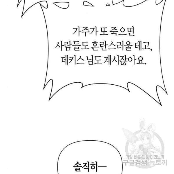 하루만 네가 되고 싶어 116화 13