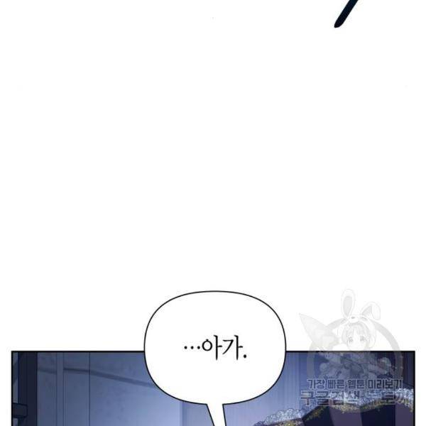 하루만 네가 되고 싶어 116화 18