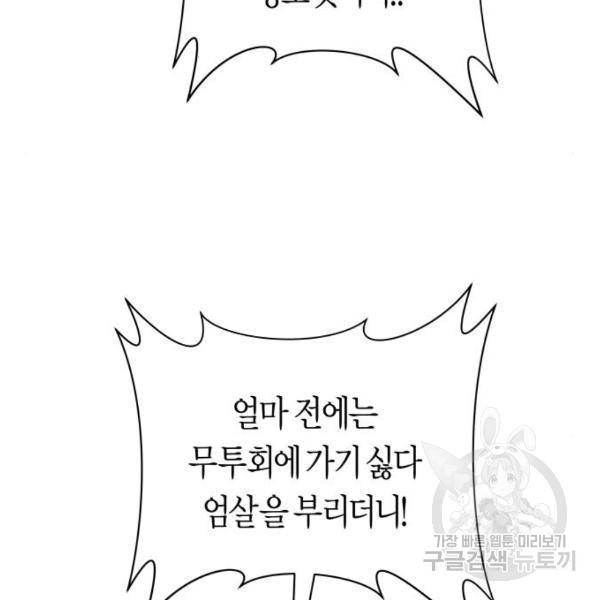 하루만 네가 되고 싶어 116화 25