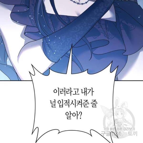 하루만 네가 되고 싶어 116화 27