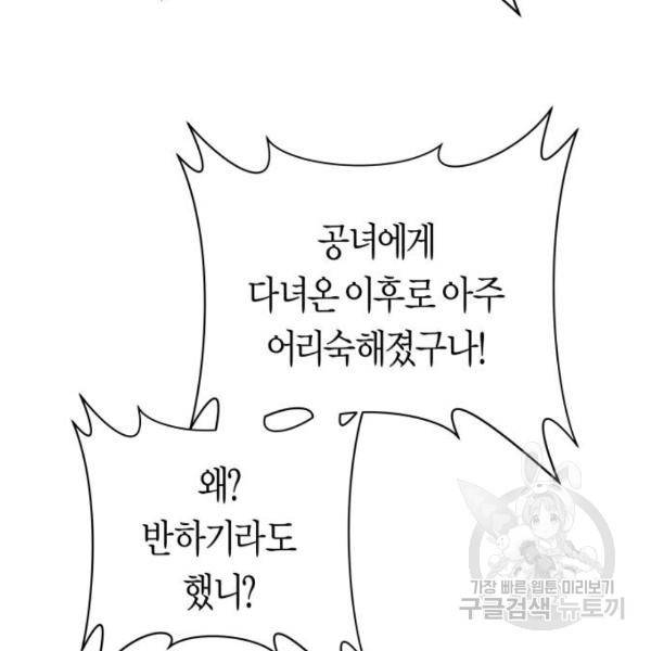 하루만 네가 되고 싶어 116화 28