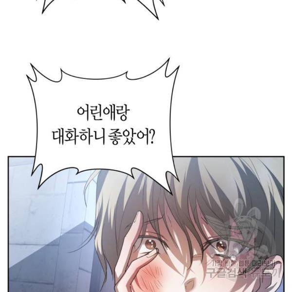 하루만 네가 되고 싶어 116화 29