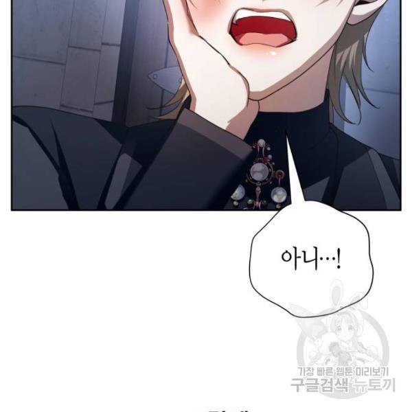 하루만 네가 되고 싶어 116화 30
