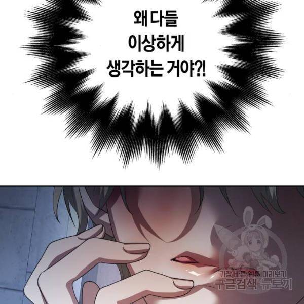 하루만 네가 되고 싶어 116화 32