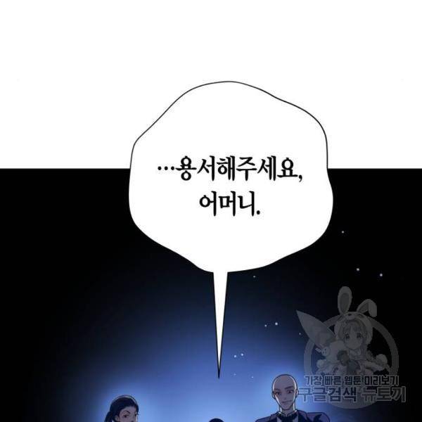 하루만 네가 되고 싶어 116화 34