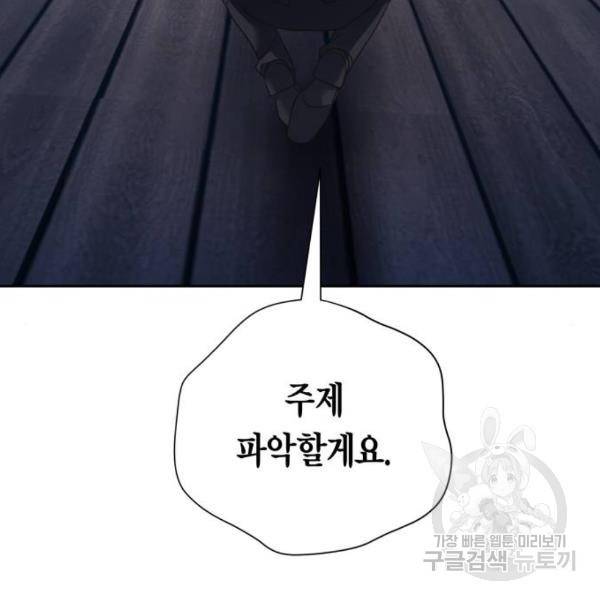 하루만 네가 되고 싶어 116화 36