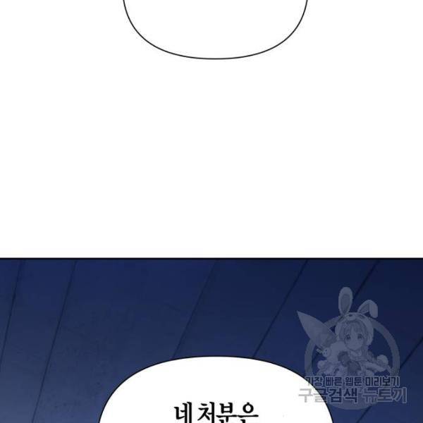 하루만 네가 되고 싶어 116화 39