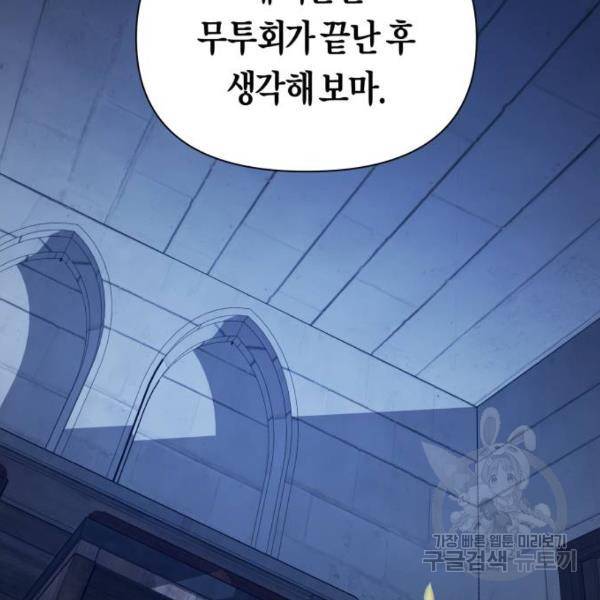 하루만 네가 되고 싶어 116화 40