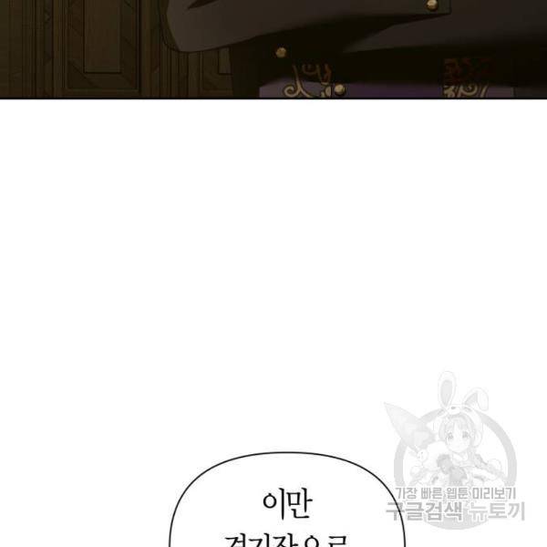 하루만 네가 되고 싶어 116화 45