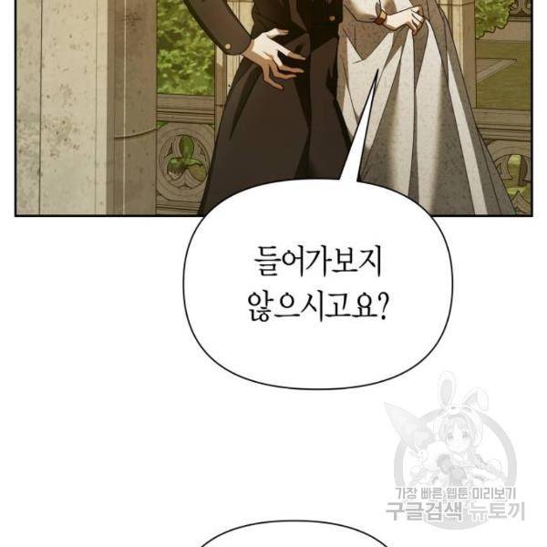 하루만 네가 되고 싶어 116화 47